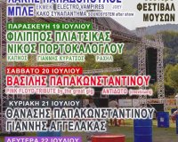 2ο Festival Μουσών-ΕλατοχώÏι ΠιεÏίας!live-in | Η Έξυπνη, Αντικειμενική και Εναλλακτική Ενημέρωση!