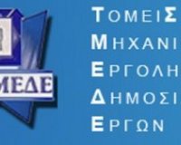 Î¡ÏÎ¸Î¼Î¹ÏƒÎ· Î¿Ï†ÎµÎ¹Î»ÏŽÎ½ Î³Î¹Î± Ï„Î¿ Î¤Î•Î• ÎºÎ±Î¹ Ï„Î¿ Î•Î¤Î‘Î‘-Î¤Î£ÎœÎ•Î”Î•live-in | Η Έξυπνη, Αντικειμενική και Εναλλακτική Ενημέρωση!