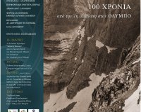 100 Î§ÏÏŒÎ½Î¹Î± Î±Ï€ÏŒ Ï„Î·Î½ Ï€ÏÏŽÏ„Î· Î±Î½Î¬Î²Î±ÏƒÎ· ÏƒÏ„Î¿Î½ ÎŒÎ»Ï…Î¼Ï€Î¿live-in | Η Έξυπνη, Αντικειμενική και Εναλλακτική Ενημέρωση!