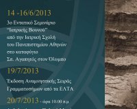 100 Î§ÏÏŒÎ½Î¹Î± Î±Ï€ÏŒ Ï„Î·Î½ Ï€ÏÏŽÏ„Î· Î±Î½Î¬Î²Î±ÏƒÎ· ÏƒÏ„Î¿Î½ ÎŒÎ»Ï…Î¼Ï€Î¿live-in | Η Έξυπνη, Αντικειμενική και Εναλλακτική Ενημέρωση!