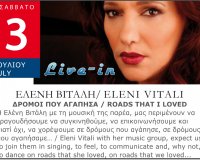 Î— Î•Î»Î­Î½Î· Î’Î¹Ï„Î¬Î»Î·, Î±Ï€ÏŒÏˆÎµ ÏƒÏ„Î¿ Î¦ÎµÏƒÏ„Î¹Î²Î¬Î» ÎŸÎ»ÏÎ¼Ï€Î¿Ï…!live-in | Η Έξυπνη, Αντικειμενική και Εναλλακτική Ενημέρωση!