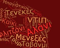 ÎŸÎ¹ Ï„Î¿ÏÏÎºÎ¹ÎºÎµÏ‚ Î»Î­Î¾ÎµÎ¹Ï‚ Ï€Î¿Ï… Ï‡ÏÎ·ÏƒÎ¹Î¼Î¿Ï€Î¿Î¹Î¿ÏÎ¼Îµ ÎºÎ±Î¸Î·Î¼ÎµÏÎ¹Î½Î¬!live-in | Η Έξυπνη, Αντικειμενική και Εναλλακτική Ενημέρωση!