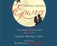 Î— Î•ÏƒÏ„Î¯Î± Î Î¹ÎµÏÎ¯Î´Ï‰Î½ ÎœÎ¿Ï…ÏƒÏŽÎ½ ÎšÎ±Ï„ÎµÏÎ¯Î½Î·Ï‚ ÏƒÎ±Ï‚ Ï€ÏÎ¿ÏƒÎºÎ±Î»ÎµÎ¯ ÏƒÏ„Î·Î½ ÏƒÏ…Î½Î±Ï…Î»Î¯Î±Â«ÎºÎ±Î»ÏŽÏ‚ ÏŒÏÎ¹ÏƒÎµÏ‚ Î­ÏÏ‰Ï„Î±Â»live-in | Η Έξυπνη, Αντικειμενική και Εναλλακτική Ενημέρωση!