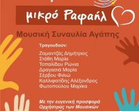 Î“Î»Ï…ÎºÎ¹Î­Ï‚ Î½ÏŒÏ„ÎµÏ‚ Î³Î¹Î± Ï„Î¿Î½ Î¼Î¹ÎºÏÏŒ Î¡Î±Ï†Î±Î®Î» ÏƒÏ„Î·Î½ ÎšÎ±Ï„ÎµÏÎ¯Î½Î·!live-in | Η Έξυπνη, Αντικειμενική και Εναλλακτική Ενημέρωση!