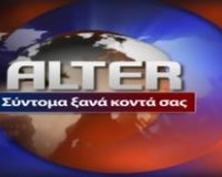 Î¤Î¿ Î‘lter ÎµÏ€Î¹ÏƒÏ„ÏÎ­Ï†ÎµÎ¹;live-in | Η Έξυπνη, Αντικειμενική και Εναλλακτική Ενημέρωση!