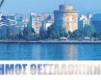 Î¤Î¿ Î¥Î ÎŸÎ™Îš Î´Î­ÏƒÎ¼ÎµÏ…ÏƒÎµ Ï„Î¿ 50% Ï„Ï‰Î½ Î»Î¿Î³Î±ÏÎ¹Î±ÏƒÎ¼ÏŽÎ½ Ï„Î¿Ï… Î´Î®Î¼Î¿Ï… Î˜ÎµÏƒÏƒÎ±Î»Î¿Î½Î¯ÎºÎ·Ï‚live-in | Η Έξυπνη, Αντικειμενική και Εναλλακτική Ενημέρωση!