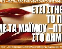 Î‘Ï€Î¯ÏƒÏ„ÎµÏ…Ï„Î± ÏŒÏÎ³Î¹Î± ÏƒÏ„Î¿ Î´Î·Î¼ÏŒÏƒÎ¹Î¿! ÎšÎ±ÏÎ±Î¼Ï€Î¹Î½Î¬Ï„ÎµÏ‚ Ï€ÎµÏÎ¹Ï€Ï„ÏŽÏƒÎµÎ¹Ï‚ Ï€Î»Î±ÏƒÏ„ÏŽÎ½ Ï€Î¹ÏƒÏ„Î¿Ï€Î¿Î¹Î·Ï„Î¹ÎºÏŽÎ½!live-in | Η Έξυπνη, Αντικειμενική και Εναλλακτική Ενημέρωση!