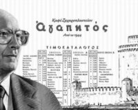 Î¤Î­Î»Î¿Ï‚ Ï€Î¹ÎºÏÏŒ Î³Î¹Î± Ï„Î¿ Î¾Î±ÎºÎ¿Ï…ÏƒÏ„ÏŒ Î¶Î±Ï‡Î±ÏÎ¿Ï€Î»Î±ÏƒÏ„ÎµÎ¯Î¿ Î‘Î³Î±Ï€Î·Ï„ÏŒÏ‚live-in | Η Έξυπνη, Αντικειμενική και Εναλλακτική Ενημέρωση!