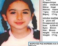 Amber alert Î³Î¹Î± 5Ï‡ÏÎ¿Î½Î¿ ÎºÎ¿ÏÎ¹Ï„ÏƒÎ¬ÎºÎ¹ Î±Ï€ÏŒ Ï„Î¿ ÎŠÎ»Î¹Î¿Î½live-in | Η Έξυπνη, Αντικειμενική και Εναλλακτική Ενημέρωση!