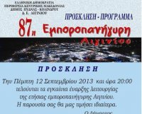 87Î· Î•Î¼Ï€Î¿ÏÎ¿Ï€Î±Î½Î®Î³Ï…ÏÎ· Î‘Î¹Î³Î¹Î½Î¯Î¿Ï…! Î•Î³ÎºÎ±Î¯Î½Î¹Î± ÏƒÏ„Î¹Ï‚ 12 Î£ÎµÏ€Ï„ÎµÎ¼Î²ÏÎ¯Î¿Ï…!live-in | Η Έξυπνη, Αντικειμενική και Εναλλακτική Ενημέρωση!