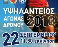 Î¥ÏˆÎ·Î»Î¬Î½Ï„ÎµÎ¹Î¿Ï‚ Î±Î³ÏŽÎ½Î±Ï‚ Î´ÏÏŒÎ¼Î¿Ï… 2013, Î£Ï„Î·Î½ ÎÎ­Î± Î¤ÏÎ±Ï€ÎµÎ¶Î¿ÏÎ½Ï„Î± Î Î¹ÎµÏÎ¯Î±Ï‚!live-in | Η Έξυπνη, Αντικειμενική και Εναλλακτική Ενημέρωση!