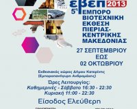 5Î— Î•ÎœÎ ÎŸÎ¡ÎŸÎ’Î™ÎŸÎ¤Î•Î§ÎÎ™ÎšÎ— Î•ÎšÎ˜Î•Î£Î— Î Î™Î•Î¡Î™Î‘Î£ - ÎšÎ•ÎÎ¤Î¡Î™ÎšÎ—Î£ ÎœÎ‘ÎšÎ•Î”ÎŸÎÎ™Î‘Î£!live-in | Η Έξυπνη, Αντικειμενική και Εναλλακτική Ενημέρωση!