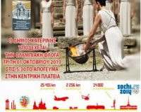 Î£Ï„Î·Î½ ÎšÎ±Ï„ÎµÏÎ¯Î½Î· Î· Î¿Î»Ï…Î¼Ï€Î¹Î±ÎºÎ® Ï†Î»ÏŒÎ³Î±!live-in | Η Έξυπνη, Αντικειμενική και Εναλλακτική Ενημέρωση!