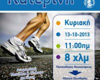 ÎšÏ…ÏÎ¹Î±ÎºÎ® 13 ÎŸÎºÏ„Ï‰Î²ÏÎ¯Î¿Ï…, Â«Î¤ÏÎ­Ï‡Ï‰ Î³Î¹Î± Ï„Î·Î½ ÎšÎ±Ï„ÎµÏÎ¯Î½Î·Â»!live-in | Η Έξυπνη, Αντικειμενική και Εναλλακτική Ενημέρωση!