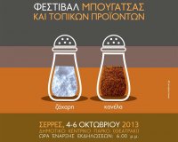 Î‘Î½Î¿Î¯Î³ÎµÎ¹ Î±Ï€ÏŒÏˆÎµ Î· Î±Ï…Î»Î±Î¯Î± Ï„Î¿Ï… Ï„ÏÎ¹Î®Î¼ÎµÏÎ¿Ï… Ï†ÎµÏƒÏ„Î¹Î²Î¬Î» Î¼Ï€Î¿Ï…Î³Î¬Ï„ÏƒÎ±Ï‚live-in | Η Έξυπνη, Αντικειμενική και Εναλλακτική Ενημέρωση!