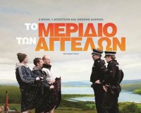 Î— ÎºÎ¹Î½Î·Î¼Î±Ï„Î¿Î³ÏÎ±Ï†Î¹ÎºÎ® Î»Î­ÏƒÏ‡Î· Ï€ÏÎ¿Ï„ÎµÎ¯Î½ÎµÎ¹ Ï„Î·Î½ Ï„Î±Î¹Î½Î¯Î± Â«Î¤Î¿ Î¼ÎµÏÎ¯Î´Î¹Î¿ Ï„Ï‰Î½ Î±Î³Î³Î­Î»Ï‰Î½Â» Ï„Î¿Ï… ÎšÎµÎ½ Î›ÏŒÎ¿Ï…Ï„Ï‚!live-in | Η Έξυπνη, Αντικειμενική και Εναλλακτική Ενημέρωση!