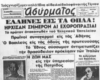 Î”ÎµÎ¯Ï„Îµ Ï€ÏÏ‰Ï„Î¿ÏƒÎ­Î»Î¹Î´Î± Î±Ï€ÏŒ ÎµÏ†Î·Î¼ÎµÏÎ¯Î´ÎµÏ‚ Ï„Î·Ï‚ ÎµÏ€Î¿Ï‡Î®Ï‚ Ï„Î¿Ï… 1940.live-in | Η Έξυπνη, Αντικειμενική και Εναλλακτική Ενημέρωση!