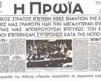 Î”ÎµÎ¯Ï„Îµ Ï€ÏÏ‰Ï„Î¿ÏƒÎ­Î»Î¹Î´Î± Î±Ï€ÏŒ ÎµÏ†Î·Î¼ÎµÏÎ¯Î´ÎµÏ‚ Ï„Î·Ï‚ ÎµÏ€Î¿Ï‡Î®Ï‚ Ï„Î¿Ï… 1940.live-in | Η Έξυπνη, Αντικειμενική και Εναλλακτική Ενημέρωση!