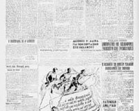 Î”ÎµÎ¯Ï„Îµ Ï€ÏÏ‰Ï„Î¿ÏƒÎ­Î»Î¹Î´Î± Î±Ï€ÏŒ ÎµÏ†Î·Î¼ÎµÏÎ¯Î´ÎµÏ‚ Ï„Î·Ï‚ ÎµÏ€Î¿Ï‡Î®Ï‚ Ï„Î¿Ï… 1940.live-in | Η Έξυπνη, Αντικειμενική και Εναλλακτική Ενημέρωση!