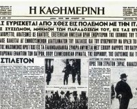 Î”ÎµÎ¯Ï„Îµ Ï€ÏÏ‰Ï„Î¿ÏƒÎ­Î»Î¹Î´Î± Î±Ï€ÏŒ ÎµÏ†Î·Î¼ÎµÏÎ¯Î´ÎµÏ‚ Ï„Î·Ï‚ ÎµÏ€Î¿Ï‡Î®Ï‚ Ï„Î¿Ï… 1940.live-in | Η Έξυπνη, Αντικειμενική και Εναλλακτική Ενημέρωση!