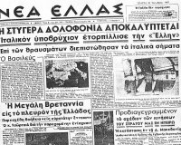 Î”ÎµÎ¯Ï„Îµ Ï€ÏÏ‰Ï„Î¿ÏƒÎ­Î»Î¹Î´Î± Î±Ï€ÏŒ ÎµÏ†Î·Î¼ÎµÏÎ¯Î´ÎµÏ‚ Ï„Î·Ï‚ ÎµÏ€Î¿Ï‡Î®Ï‚ Ï„Î¿Ï… 1940.live-in | Η Έξυπνη, Αντικειμενική και Εναλλακτική Ενημέρωση!