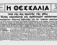Î”ÎµÎ¯Ï„Îµ Ï€ÏÏ‰Ï„Î¿ÏƒÎ­Î»Î¹Î´Î± Î±Ï€ÏŒ ÎµÏ†Î·Î¼ÎµÏÎ¯Î´ÎµÏ‚ Ï„Î·Ï‚ ÎµÏ€Î¿Ï‡Î®Ï‚ Ï„Î¿Ï… 1940.live-in | Η Έξυπνη, Αντικειμενική και Εναλλακτική Ενημέρωση!