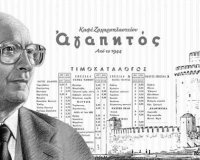 Î£Ï…Î½ÎµÎ»Î®Ï†Î¸Î· Î¿ Â«Î‘Î³Î±Ï€Î·Ï„ÏŒÏ‚Â» Î³Î¹Î± Ï‡ÏÎ­Î· ÏƒÏ„Î¿ Î™ÎšÎ‘live-in | Η Έξυπνη, Αντικειμενική και Εναλλακτική Ενημέρωση!