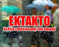ÎÎ­Î¿ Î­ÎºÏ„Î±ÎºÏ„Î¿ Î´ÎµÎ»Ï„Î¯Î¿ ÎµÏ€Î¹Î´ÎµÎ¯Î½Ï‰ÏƒÎ·Ï‚ ÎºÎ±Î¹ÏÎ¿Ïlive-in | Η Έξυπνη, Αντικειμενική και Εναλλακτική Ενημέρωση!