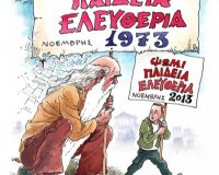 ÎˆÎºÎ¸ÎµÏƒÎ· Î‘Ï†Î¯ÏƒÎ±Ï‚ Î³Î¹Î± Ï„Î± 40 Ï‡ÏÏŒÎ½Î¹Î± Î±Ï€ÏŒ Ï„Î·Î½ ÎµÎ¾Î­Î³ÎµÏÏƒÎ· Ï„Î¿Ï… Î Î¿Î»Ï…Ï„ÎµÏ‡Î½ÎµÎ¯Î¿Ï…live-in | Η Έξυπνη, Αντικειμενική και Εναλλακτική Ενημέρωση!