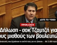 Î”Î®Î»Ï‰ÏƒÎ· Ï„Î¿Ï… Î”. Î¤Î¶Î±Î¼Ï„Î¶Î® Ï€Î¿Ï… Ï€ÏÎ¿ÎºÎ±Î»ÎµÎ¯: ÎžÎµÏÎ±Î¯Î½Î¿Ï…Î¼Îµ Ï„Î¿ ÏƒÎºÏ„ÏŒ Î¼Î±Ï‚ Î³Î¹Î± Î½Î± Î¶Î®ÏƒÎ¿Ï…Î¼Îµ Î¼Îµ 5.400 Ï„Î¿ Î¼Î®Î½Î±! [video]live-in | Η Έξυπνη, Αντικειμενική και Εναλλακτική Ενημέρωση!