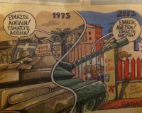 Î’ÏÎµÎ¯Ï„Îµ Ï„Î¹Ï‚ Î´Î¹Î±Ï†Î¿ÏÎ­Ï‚ Î±Î½Î¬Î¼ÎµÏƒÎ± ÏƒÏ„Î¿ 1973 ÎºÎ±Î¹ Ï„Î¿ 2013live-in | Η Έξυπνη, Αντικειμενική και Εναλλακτική Ενημέρωση!