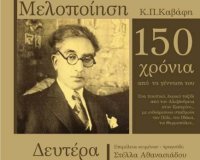 Î‘Î™ÎšÎ‘Î¤Î•Î¡Î™ÎÎ•Î™Î‘ 2013 - Î‘Ï†Î¹Î­ÏÏ‰Î¼Î± ÏƒÏ„Î¿Î½ Îš.Î . ÎšÎ±Î²Î¬Ï†Î· Î¼Îµ Ï„Î¿ ÎºÎ­Î½Ï„ÏÎ¿ Î³ÏÎ±Î¼Î¼Î¬Ï„Ï‰Î½ ÎºÎ±Î¹ Ï„ÎµÏ‡Î½ÏŽÎ½ Î”Î¯Î¿Ï…!live-in | Η Έξυπνη, Αντικειμενική και Εναλλακτική Ενημέρωση!