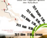 Î¤Î¿ ÎºÎ±ÏÎ±Î²Î¬Î½Î¹ Î±Î»Î»Î·Î»ÎµÎ³Î³ÏÎ·Ï‚ Î±Ï€Î­Î½Î±Î½Ï„Î¹ ÏƒÏ„Î¹Ï‚ ÎµÎ¾Î¿ÏÏÎ¾ÎµÎ¹Ï‚ ÏƒÏ„Î· Î§Î±Î»ÎºÎ¹Î´Î¹ÎºÎ®. Î¤Î¿ Î£Î¬Î²Î²Î±Ï„Î¿ 23/11 Î¾ÎµÎºÎ¹Î½Î¬ÎµÎ¹ Î±Ï€ÏŒ Ï„Î·Î½ ÎšÎ±Ï„ÎµÏÎ¯Î½Î·!live-in | Η Έξυπνη, Αντικειμενική και Εναλλακτική Ενημέρωση!