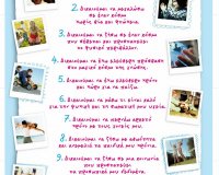 20 NÎ¿ÎµÎ¼Î²ÏÎ¯Î¿Ï…: Î Î±Î³ÎºÏŒÏƒÎ¼Î¹Î± Î—Î¼Î­ÏÎ± Î”Î¹ÎºÎ±Î¹Ï‰Î¼Î¬Ï„Ï‰Î½ Ï„Î¿Ï… Î Î±Î¹Î´Î¹Î¿Ï - ÎœÎ±Î¼Î¬ Î¾Î­ÏÎµÎ¹Ï‚ Ï„Î± Î´Î¹ÎºÎ±Î¹ÏŽÎ¼Î±Ï„Î¬ Î¼Î¿Ï…;live-in | Η Έξυπνη, Αντικειμενική και Εναλλακτική Ενημέρωση!