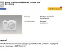 ÎžÎµÎ½Î¿Î´Î¿Ï‡ÎµÎ¯Î¿ ÏƒÏ„Î·Î½ Î‘Î¯Î³Î¹Î½Î± Î¶Î·Ï„Î¬ ÎºÎ±Î¼Î±ÏÎ¹Î­ÏÎµÏ‚ Ï‡Ï‰ÏÎ¯Ï‚ Î¼Î¹ÏƒÎ¸ÏŒ!live-in | Η Έξυπνη, Αντικειμενική και Εναλλακτική Ενημέρωση!