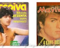 Î¤Î± Ï€Î±Î¹Î´Î¹Î¬ Ï„Î·Ï‚ Î´ÎµÎºÎ±ÎµÏ„Î¯Î±Ï‚ Ï„Î¿Ï… 1980, ÎœÎ­ÏÎ¿Ï‚ 6Î¿live-in | Η Έξυπνη, Αντικειμενική και Εναλλακτική Ενημέρωση!