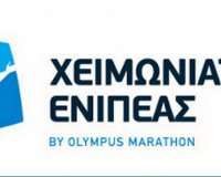 8Î· Î´Î¹Î¿ÏÎ³Î¬Î½Ï‰ÏƒÎ· Ï„Î¿Ï… Î§ÎµÎ¹Î¼Ï‰Î½Î¹Î¬Ï„Î¹ÎºÎ¿Ï… Î•Î½Î¹Ï€Î­Î± Î±Ï€ÏŒ Î›Î¹Ï„ÏŒÏ‡Ï‰ÏÎ¿ Î Î¹ÎµÏÎ¯Î±Ï‚!live-in | Η Έξυπνη, Αντικειμενική και Εναλλακτική Ενημέρωση!