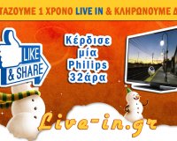 Το Live-in κληρώνει μια τηλεόραση Philips 32live-in | Η Έξυπνη, Αντικειμενική και Εναλλακτική Ενημέρωση!