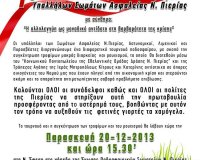 1Î¿ Î¦Î¹Î»Î±Î½Î¸ÏÏ‰Ï€Î¹ÎºÏŒ Î¤Î¿Ï…ÏÎ½Î¿Ï…Î¬ Î Î¿Î´Î¿ÏƒÏ†Î±Î¯ÏÎ¿Ï… Î¥Ï€. Î£Ï‰Î¼Î¬Ï„Ï‰Î½ Î‘ÏƒÏ†Î±Î»ÎµÎ¯Î±Ï‚ Î. Î Î¹ÎµÏÎ¯Î±Ï‚live-in | Η Έξυπνη, Αντικειμενική και Εναλλακτική Ενημέρωση!