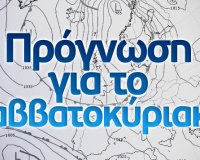 Î— Ï€ÏÏŒÎ³Î½Ï‰ÏƒÎ· ÎºÎ±Î¹ÏÎ¿Ï Î³Î¹Î± Ï„Î¿ Î£Î±Î²Î²Î±Ï„Î¿ÎºÏÏÎ¹Î±ÎºÎ¿live-in | Η Έξυπνη, Αντικειμενική και Εναλλακτική Ενημέρωση!