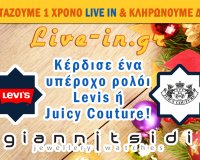 Το Live-in και το κοσμηματοπωλείο Giannitsidis κληρώνουν ένα υπέροχο Ρολόι χειρός!live-in | Η Έξυπνη, Αντικειμενική και Εναλλακτική Ενημέρωση!