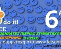 Î Î™Î•Î¡Î™Î‘ : Â«Let s do it Greece 2014Â»live-in | Η Έξυπνη, Αντικειμενική και Εναλλακτική Ενημέρωση!