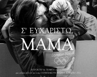 Î•Ï…Ï‡Î±ÏÎ¹ÏƒÏ„ÏŽ Î¼Î±Î¼Î¬: ÎˆÎ½Î± Î²Î¯Î½Ï„ÎµÎ¿ Ï€Î¿Ï… ÏƒÎ±ÏÏŽÎ½ÎµÎ¹ Ï„Î¿ Î´Î¹Î±Î´Î¯ÎºÏ„Ï…Î¿!live-in | Η Έξυπνη, Αντικειμενική και Εναλλακτική Ενημέρωση!