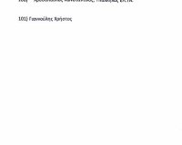 Î¤Î¿Î½ Â«Î†Î»Î»Î¿ Î”ÏÏŒÎ¼Î¿Â» Î³Î¹Î± Ï„Î¿Î½ Î”Î®Î¼Î¿ ÎšÎ±Ï„ÎµÏÎ¯Î½Î·Ï‚ Î´ÎµÎ¯Ï‡Î½ÎµÎ¹ Î¿ Î§ÏÎ®ÏƒÏ„Î¿Ï‚ Î“Î¹Î±Î½Î½Î¿ÏÎ»Î·Ï‚live-in | Η Έξυπνη, Αντικειμενική και Εναλλακτική Ενημέρωση!