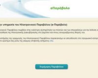Î ÏÎµÎ¼Î¹Î­ÏÎ± Î³Î¹Î± Ï„Î¿ e-Ï€Î±ÏÎ¬Î²Î¿Î»Î¿. Î Ï‰Ï‚ Î»ÎµÎ¹Ï„Î¿Ï…ÏÎ³ÎµÎ¯ Ï„Î¿ Î½Î­Î¿ ÏƒÏÏƒÏ„Î·Î¼Î±live-in | Η Έξυπνη, Αντικειμενική και Εναλλακτική Ενημέρωση!