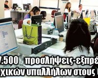 17.500 Ï€ÏÎ¿ÏƒÎ»Î®ÏˆÎµÎ¹Ï‚-ÎµÎ¾Ï€ÏÎ­Ï‚ ÏƒÏ„Î¿Ï…Ï‚ ÎŸÎ¤Î‘live-in | Η Έξυπνη, Αντικειμενική και Εναλλακτική Ενημέρωση!