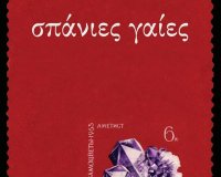 Î— Î£ÏŽÏ„Î· Î¤ÏÎ¹Î±Î½Ï„Î±Ï†ÏÎ»Î»Î¿Ï… ÏƒÏ„Î·Î½ ÎšÎ±Ï„ÎµÏÎ¯Î½Î· Î³Î¹Î± Ï„Î·Î½ Ï€Î±ÏÎ¿Ï…ÏƒÎ¯Î±ÏƒÎ· Ï„Î¿Ï… Î½Î­Î¿Ï… Ï„Î·Ï‚ Î²Î¹Î²Î»Î¯Î¿Ï…!live-in | Η Έξυπνη, Αντικειμενική και Εναλλακτική Ενημέρωση!