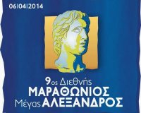 15 Ï†Î¿ÏÎµÎ¯Ï‚ ÎºÎ¿Î¹Î½Ï‰Î½Î¹ÎºÎ®Ï‚ ÎµÏ…Î¸ÏÎ½Î·Ï‚ Â«Ï„ÏÎ­Ï‡Î¿Ï…Î½Â» Î®Î´Î· ÏƒÏ„Î¿Î½ 9Î¿ Î”Î¹ÎµÎ¸Î½Î® ÎœÎ±ÏÎ±Î¸ÏŽÎ½Î¹Î¿ Â«ÎœÎ•Î“Î‘Î£ Î‘Î›Î•ÎžÎ‘ÎÎ”Î¡ÎŸÎ£Â»live-in | Η Έξυπνη, Αντικειμενική και Εναλλακτική Ενημέρωση!
