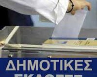 ÎšÎ±Ï„ÎµÏÎ¯Î½Î·:Î‘Î½Î±ÎºÎ¿Î¯Î½Ï‰ÏƒÎ· Î”Î—ÎœÎ‘Î¡ Î³Î¹Î± ÏƒÏ„Î®ÏÎ¹Î¾Î· Ï…Ï€Î¿ÏˆÎ®Ï†Î¹Ï‰Î½ Î´Î·Î¼Î¬ÏÏ‡Ï‰Î½!live-in | Η Έξυπνη, Αντικειμενική και Εναλλακτική Ενημέρωση!