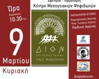Î— Î Î¿Î´Î·Î»Î±Ï„Î¹ÎºÎ® Î‘Ï€ÏŒ-Î´ÏÎ±ÏƒÎ· Î Î¹ÎµÏÎ¯Î±Ï‚ ÏƒÏ„Î¿Î½ 5Î¿ Î”Î¹ÎµÎ¸Î½Î® Î—Î¼Î¹Î¼Î±ÏÎ±Î¸ÏŽÎ½Î¹Î¿ Â«Î”Î™ÎŸÎÂ»live-in | Η Έξυπνη, Αντικειμενική και Εναλλακτική Ενημέρωση!